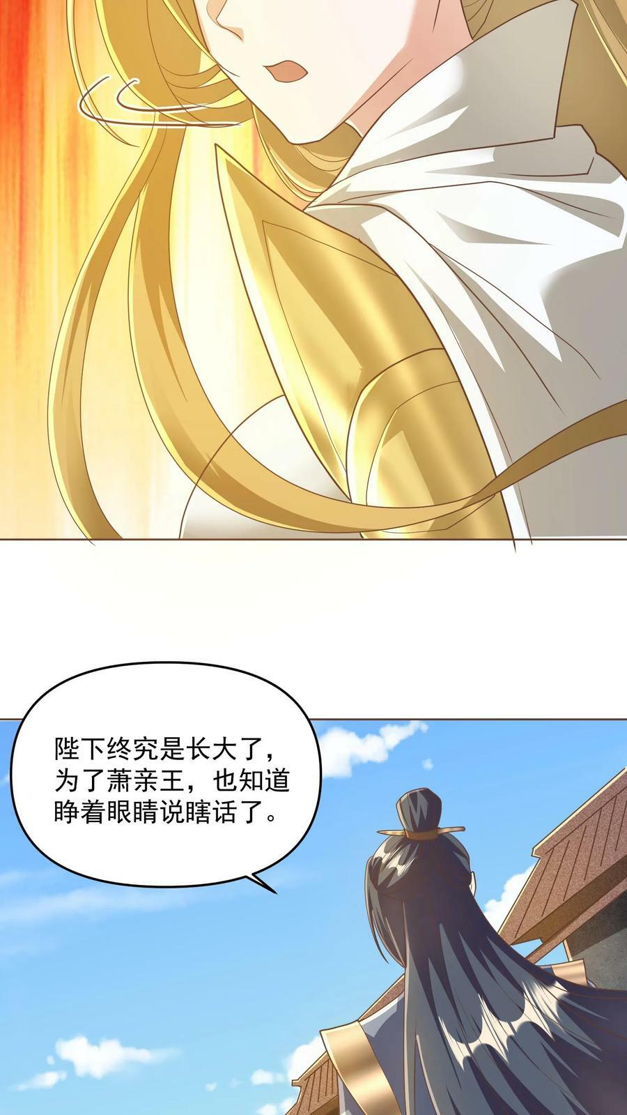 第134话 搞心态的萧天21
