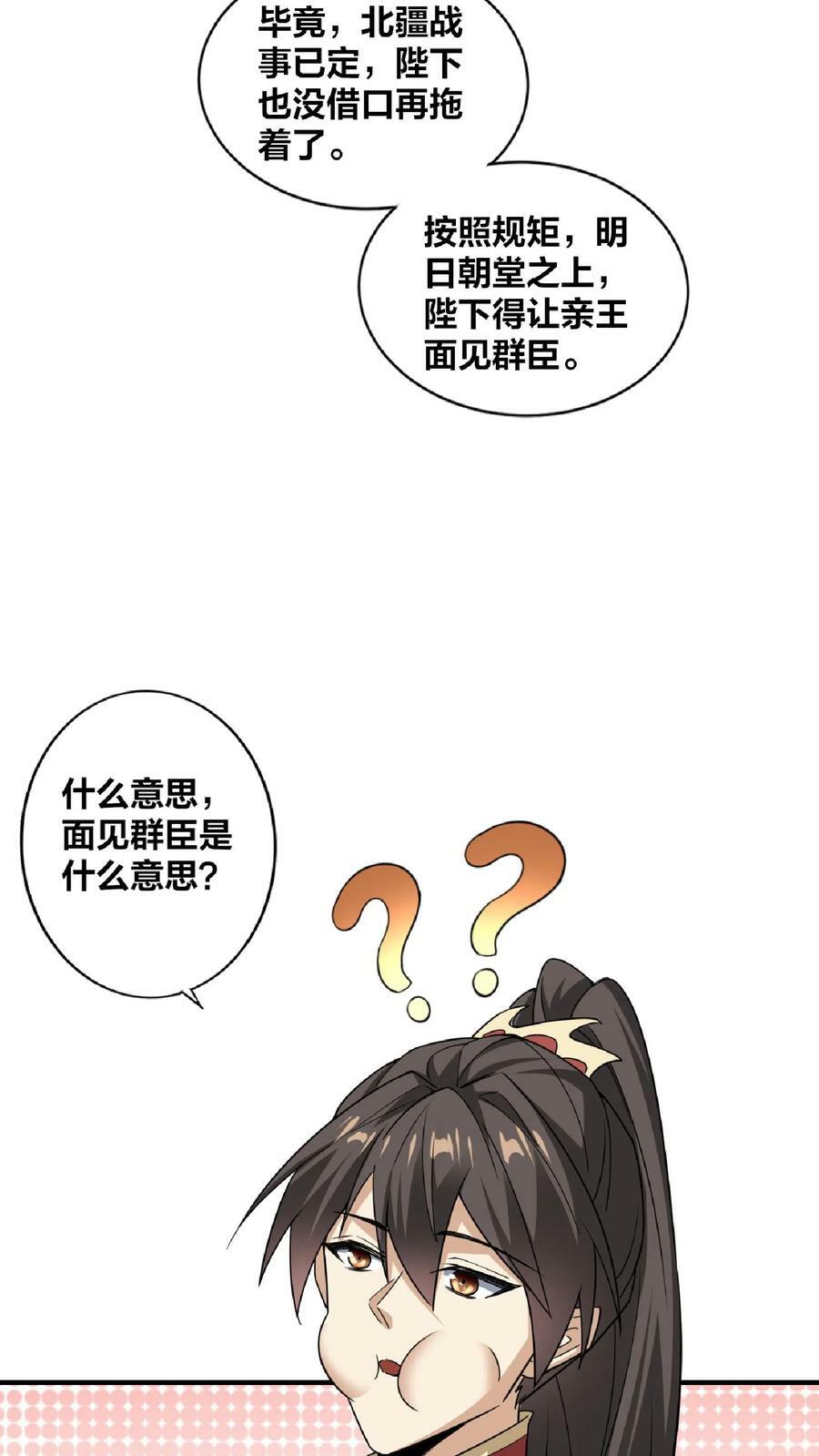第34话 阎王吃软饭23