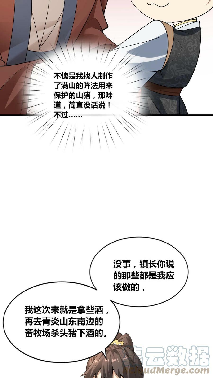 第65话 猪被偷了28