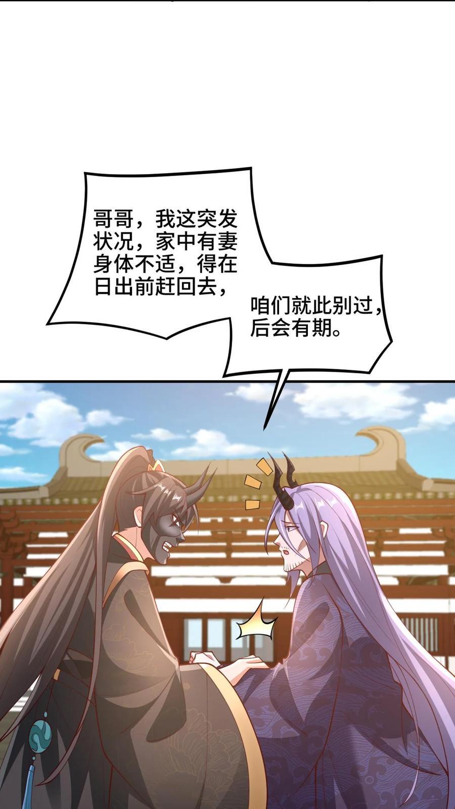 第203话 一不小心，和岳父拜把子了27