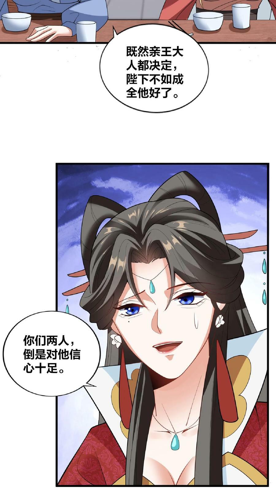 第35话 丞相刘傲天19