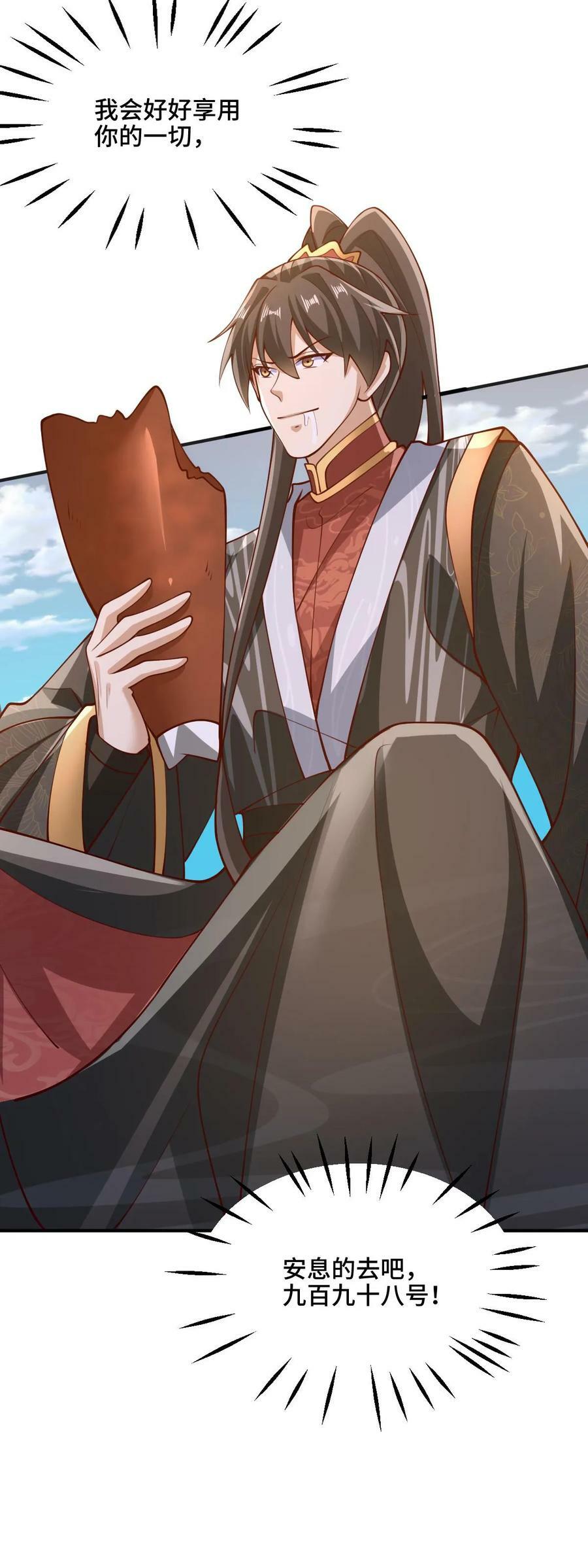 第182话 九百九十八号属于萧天27
