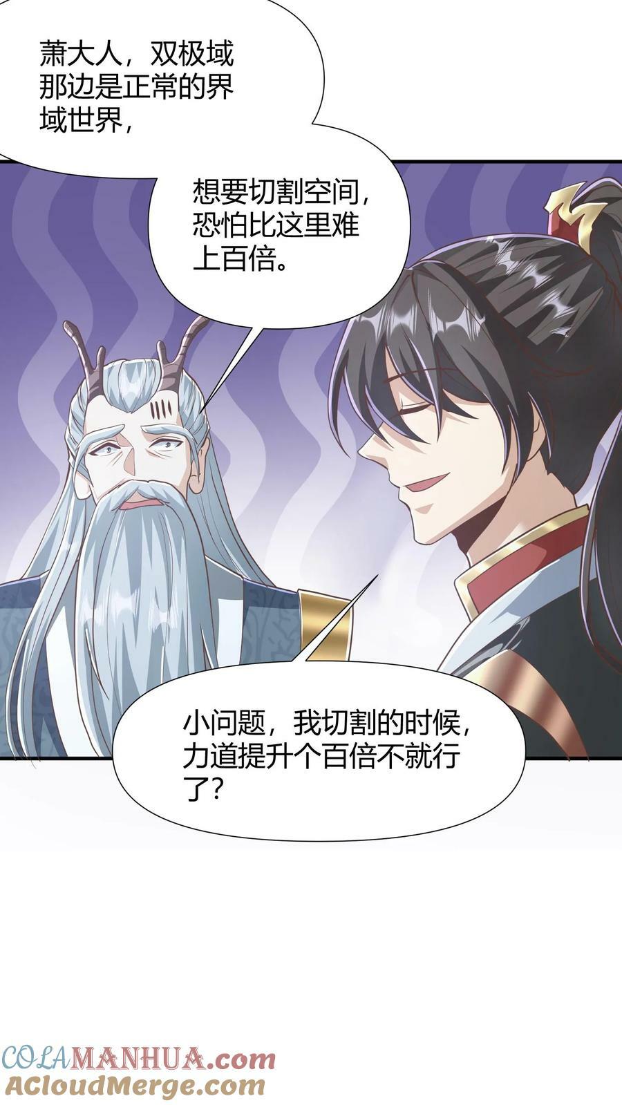第147话 说实话有风险10