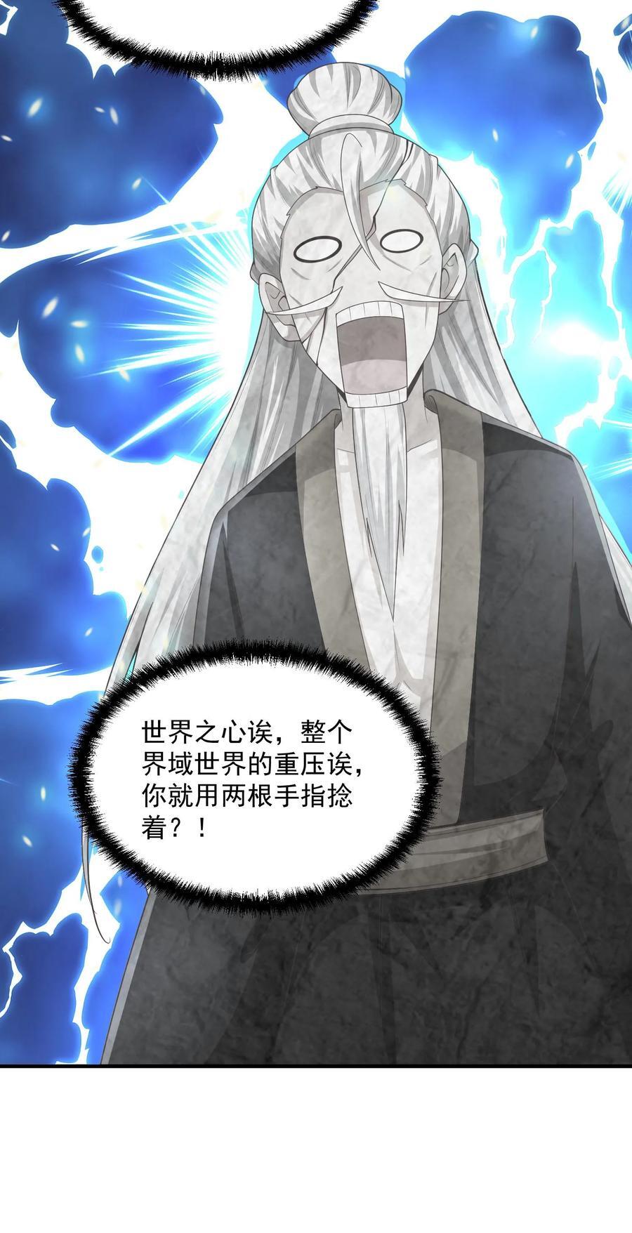 第238话 两根手指撑起一个界域25