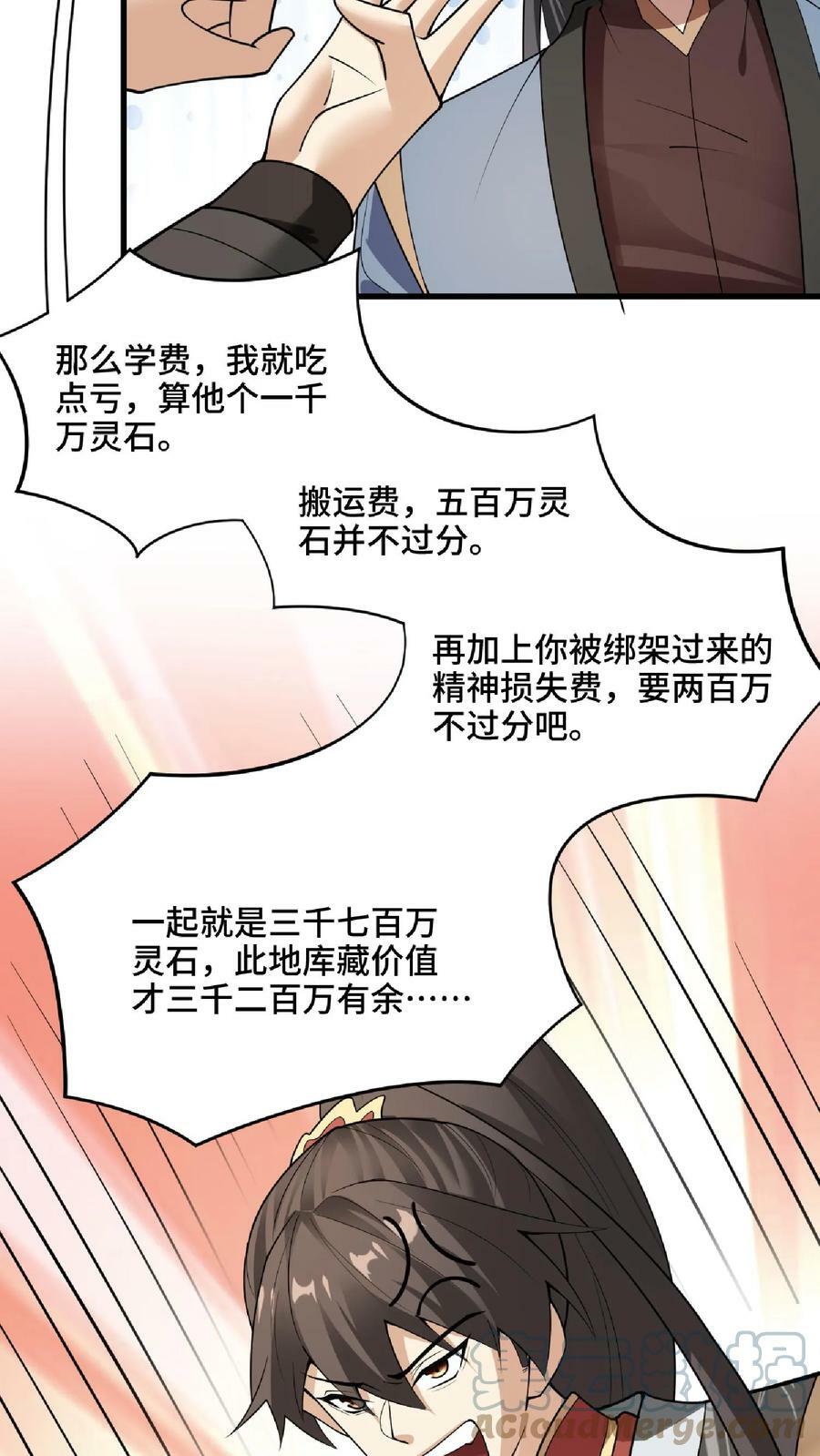第57话 算账超神的萧天26