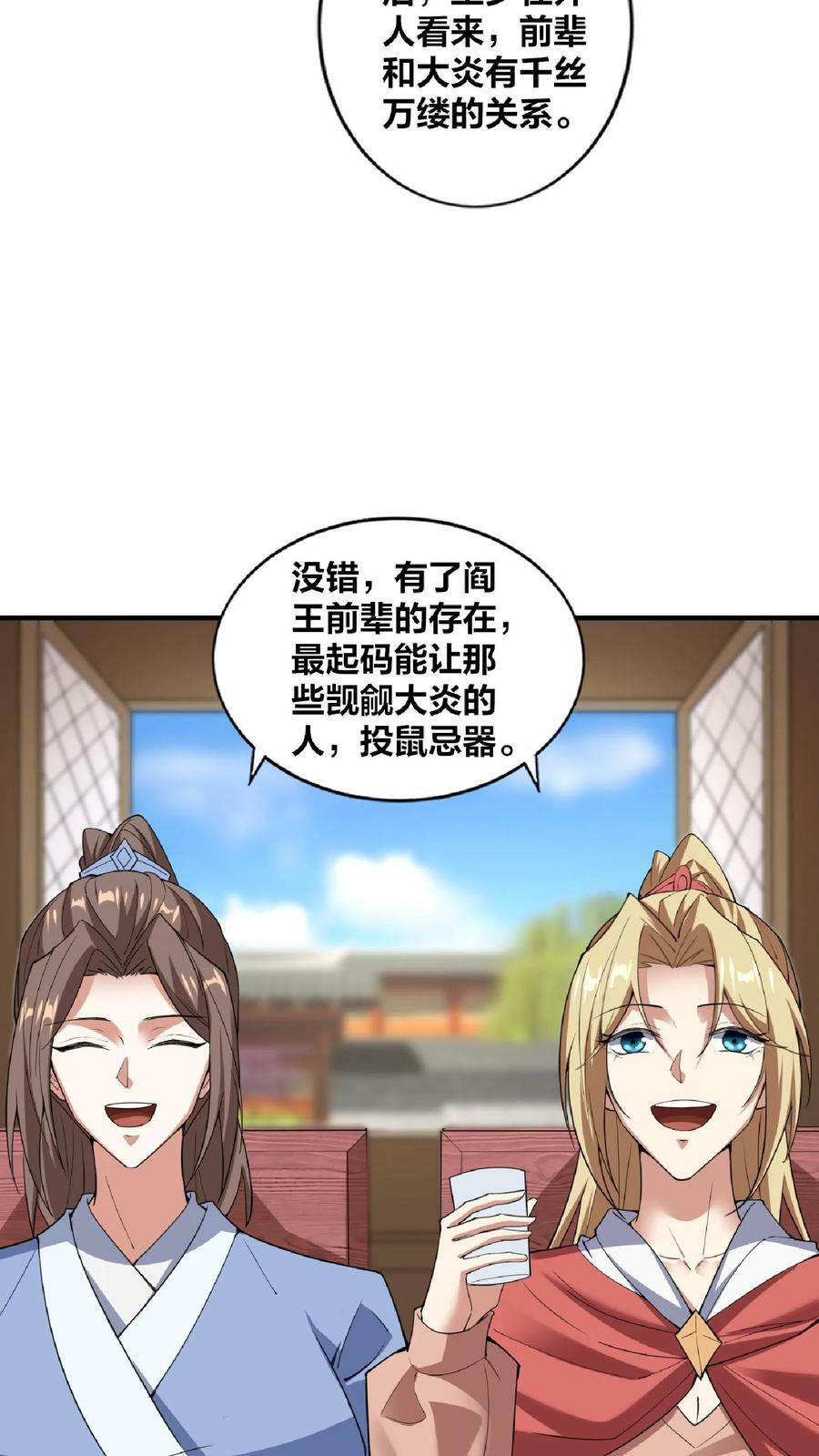 第34话 阎王吃软饭19