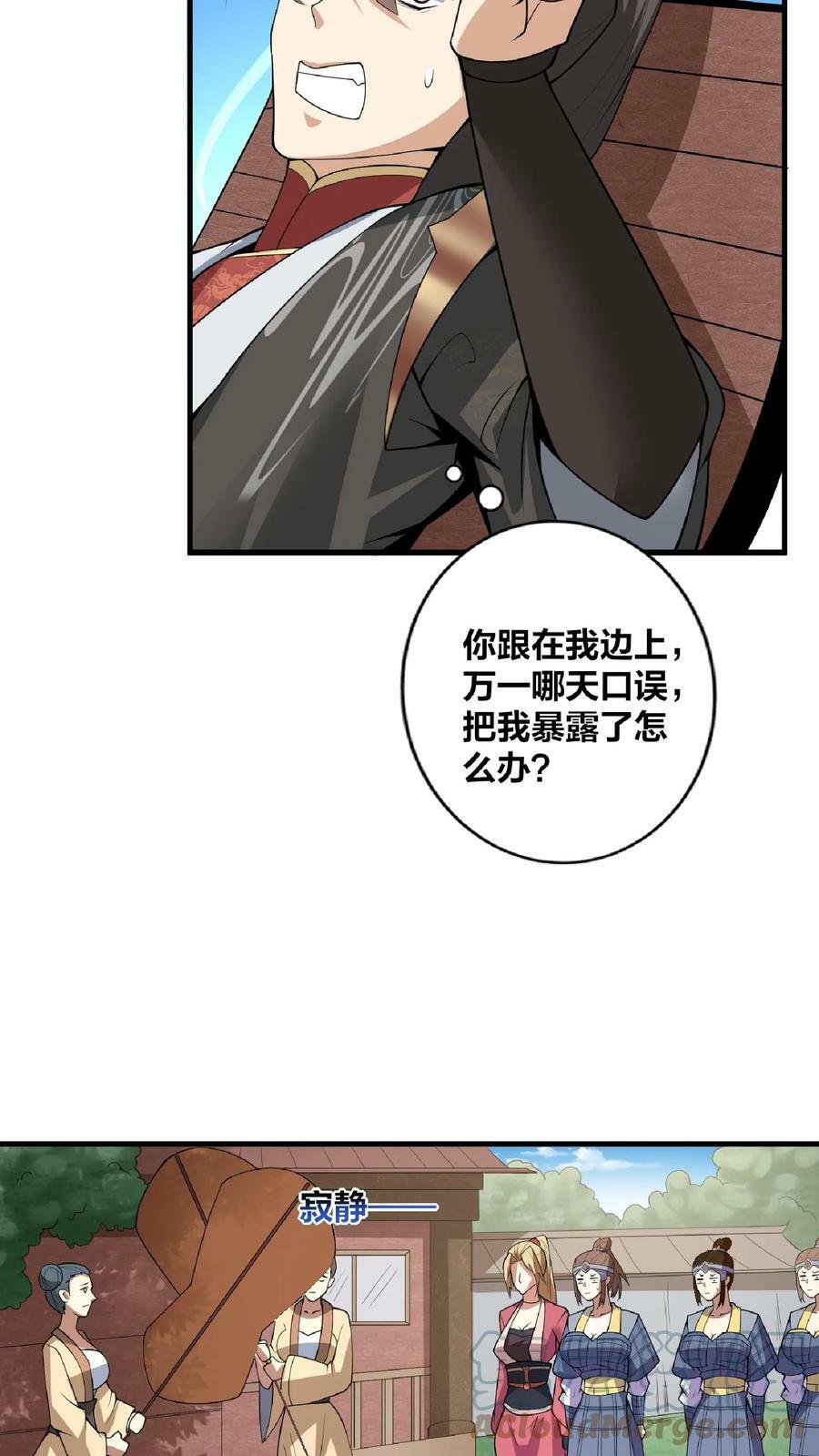 第16话 少将军真的坏了22