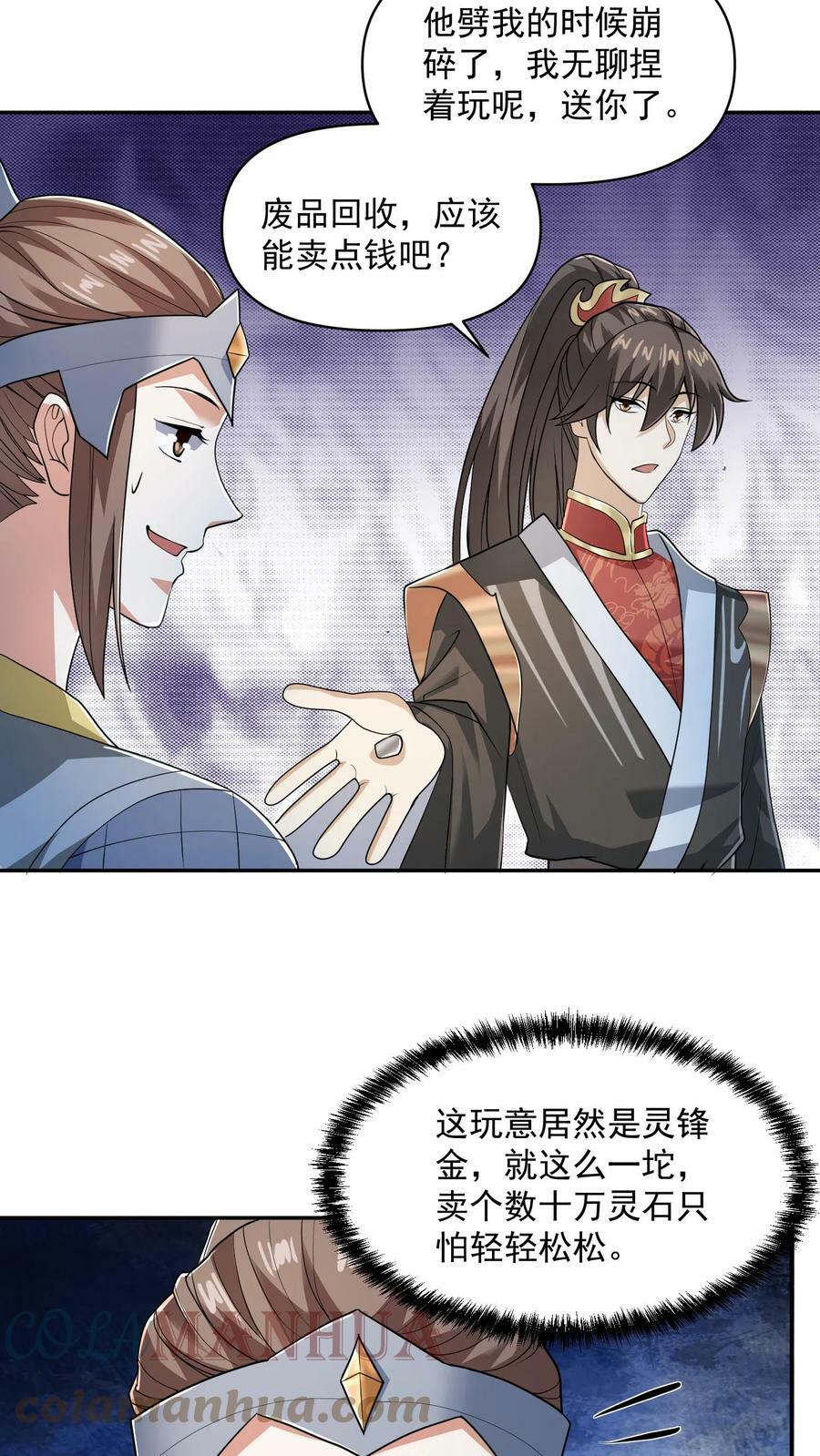 第47话 不是故意的18