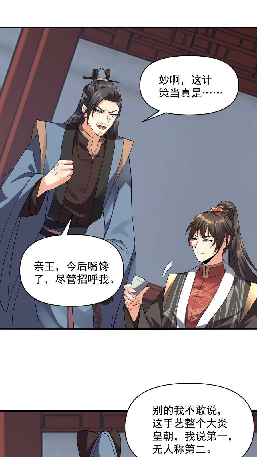 第29话 出谋划策19