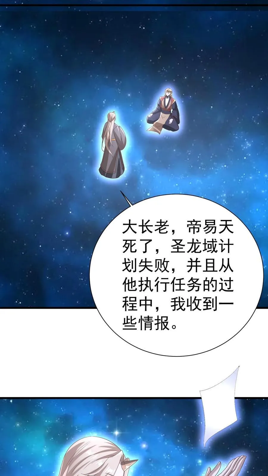 第386话 万象神族崛起11