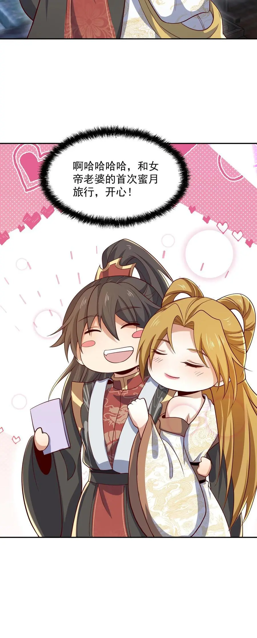 第348话 首次蜜月旅行开启23
