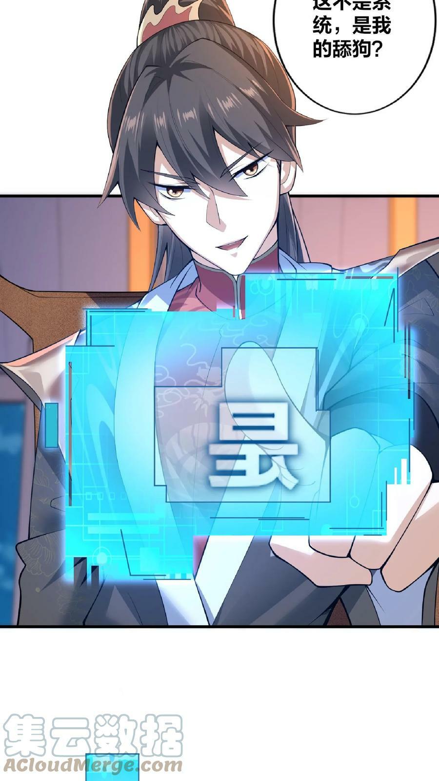 第2话 绑定舔狗系统8