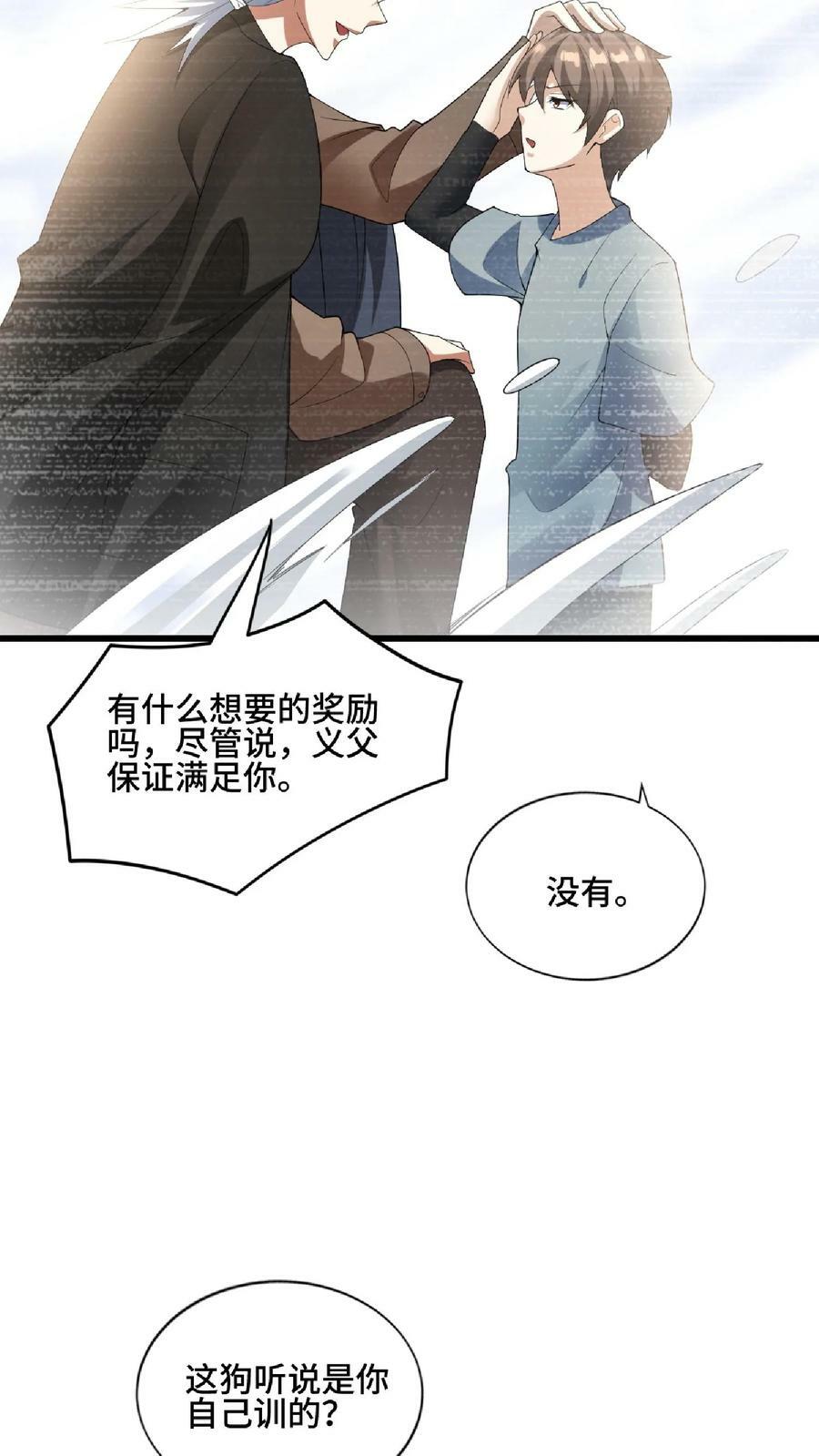 第75话 萧天的梦境17