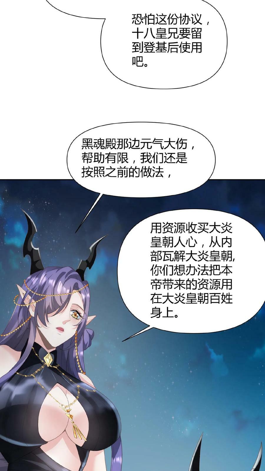 第68话 萧天这个妖艳货色7