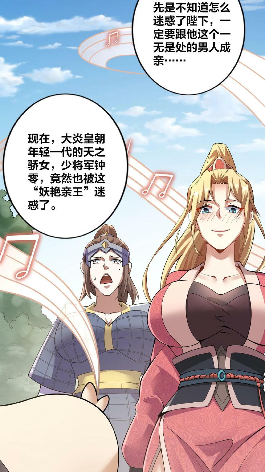 第16话 少将军真的坏了27