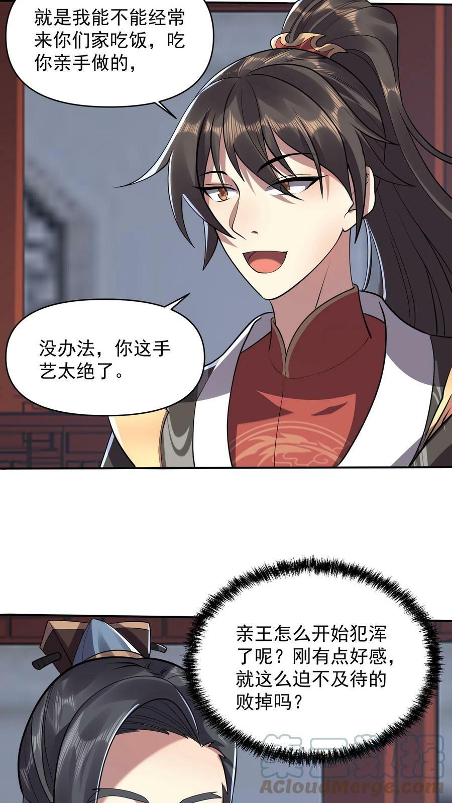 第28话 变脸绝活20