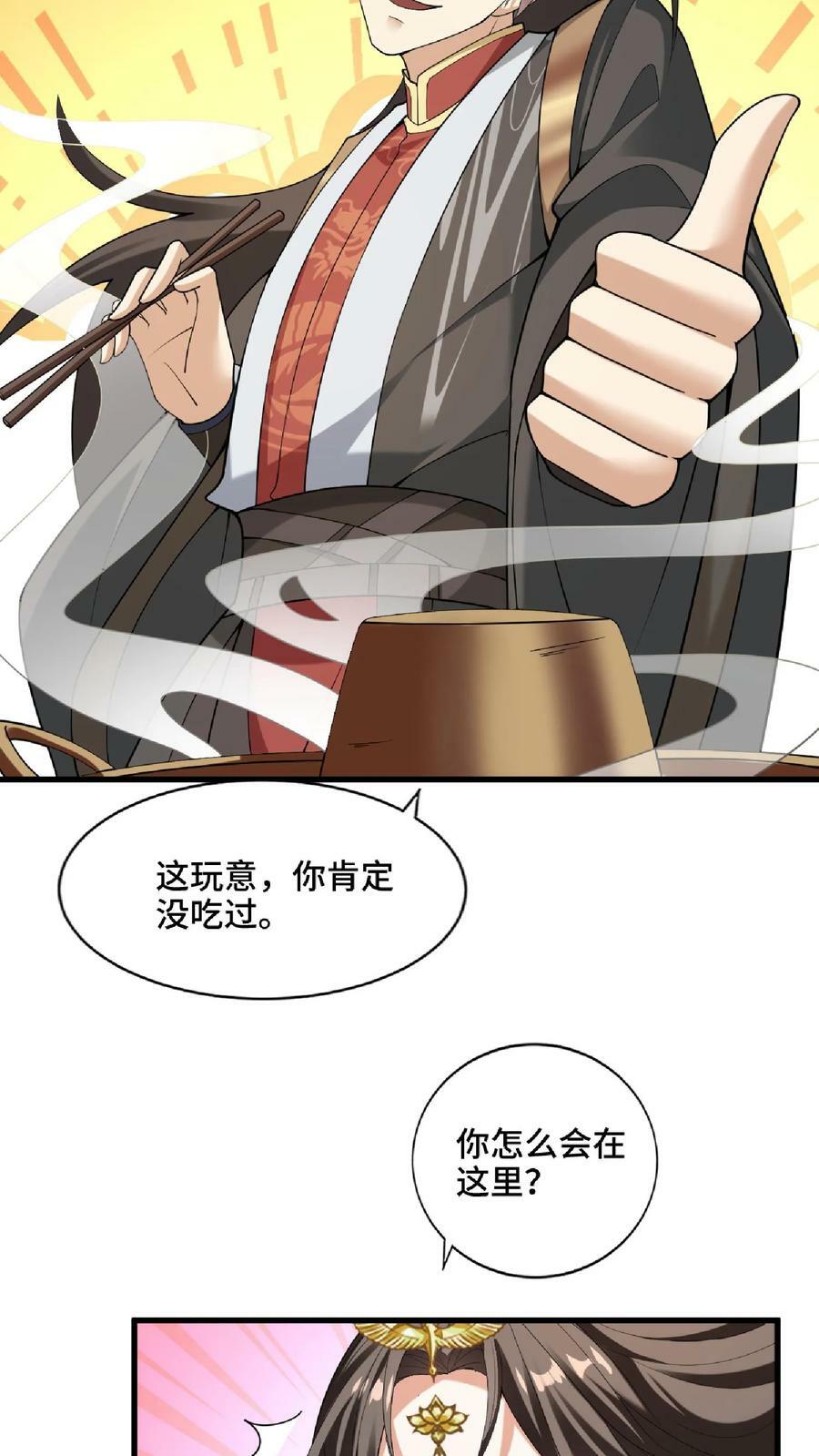 第60话 热闹火锅11