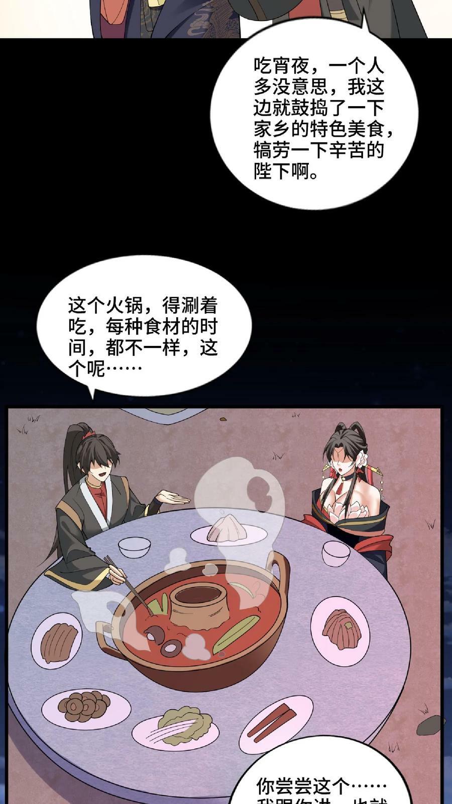 第60话 热闹火锅13