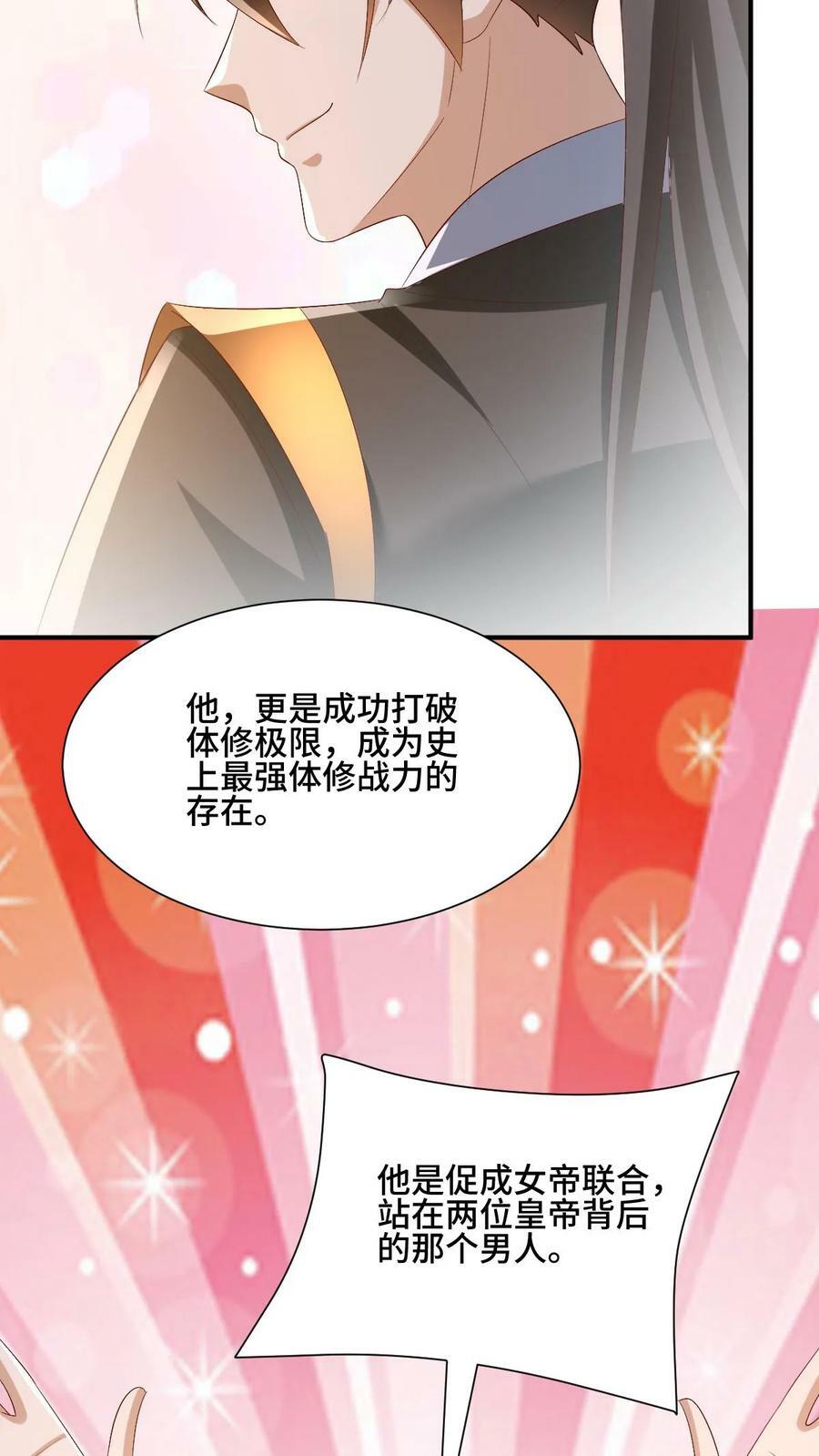 第154话 女帝联盟31