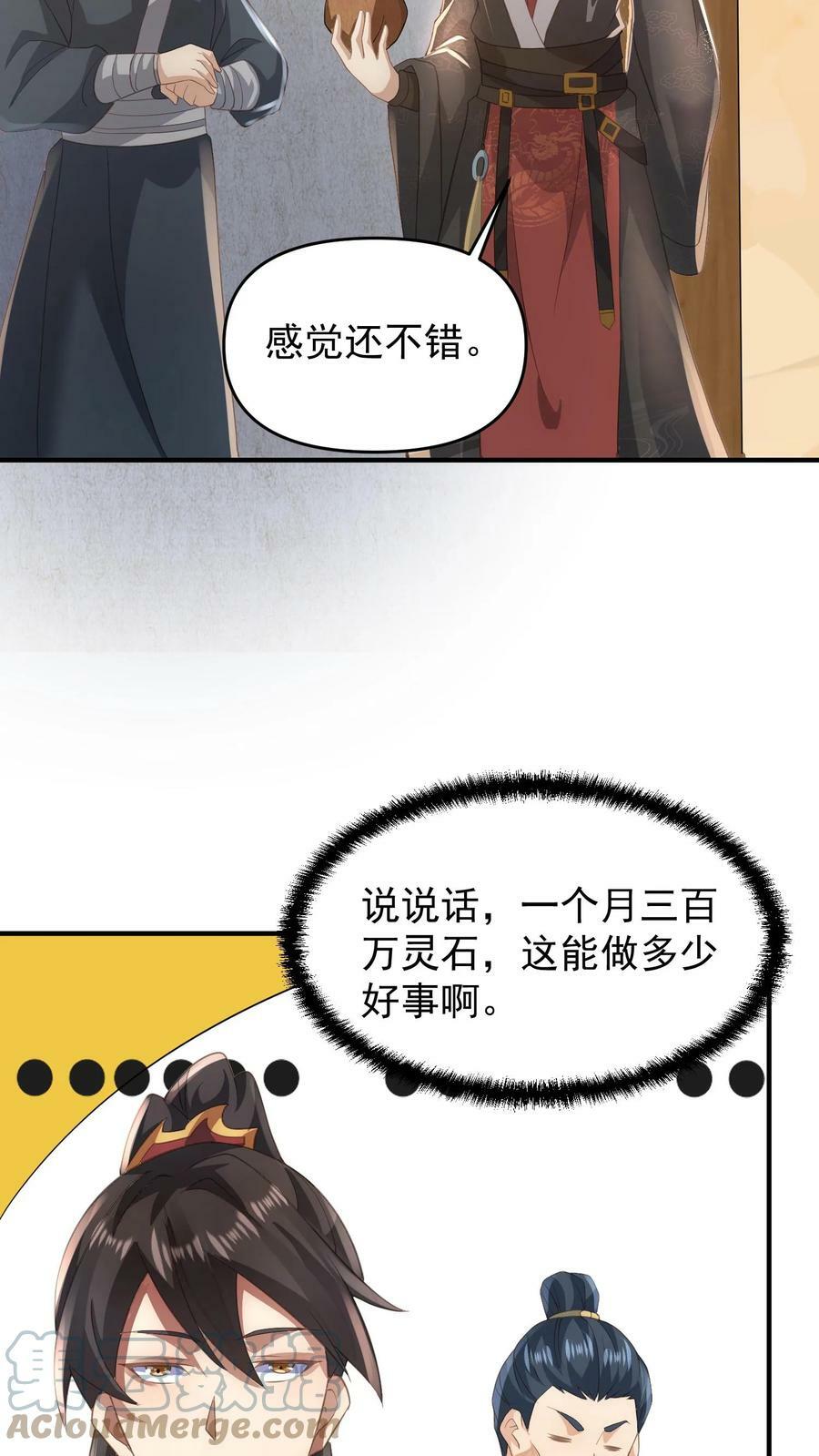 第73话 霍乱天下的妖男2