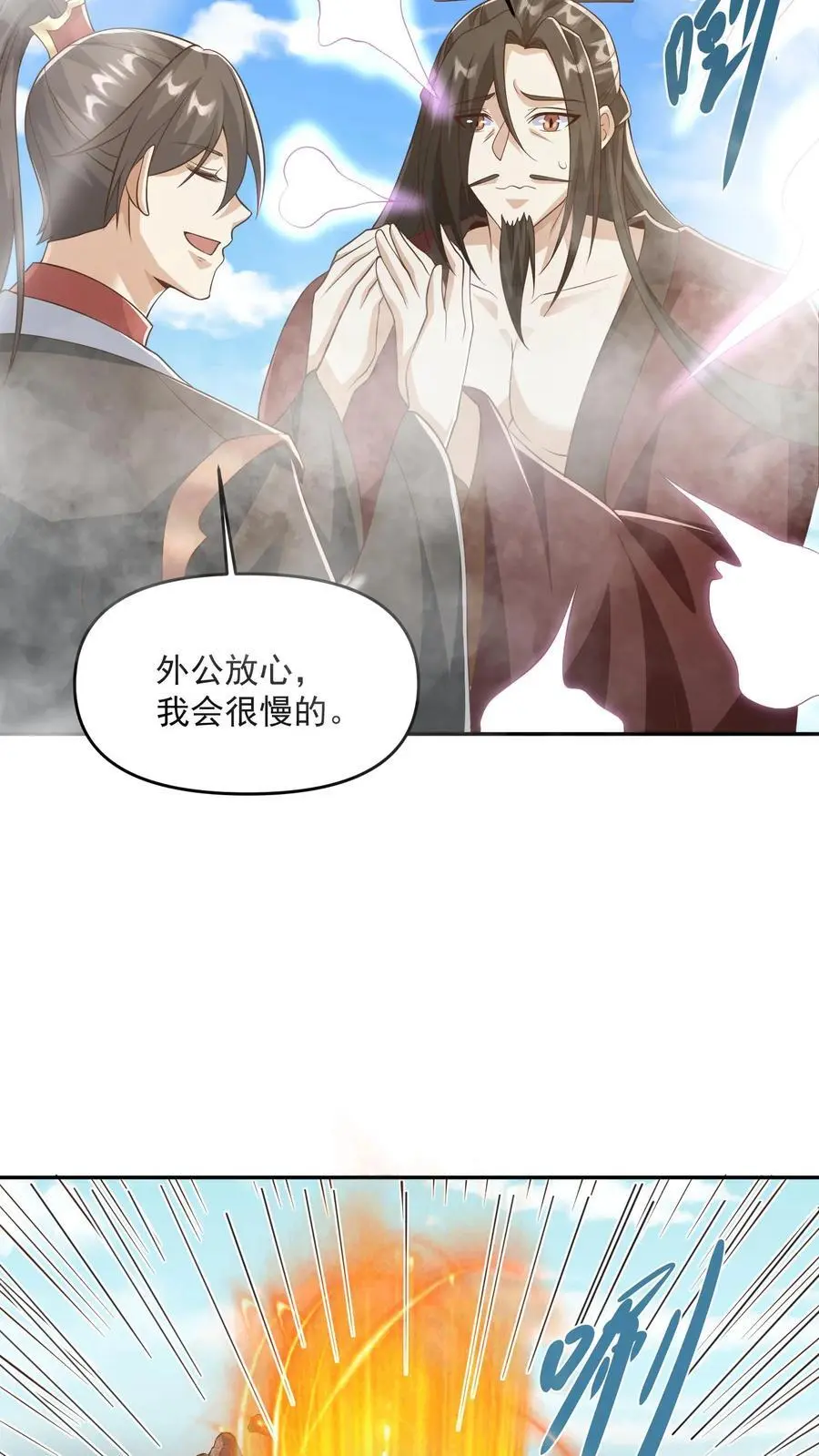 第330话 快要愈合的伤口9
