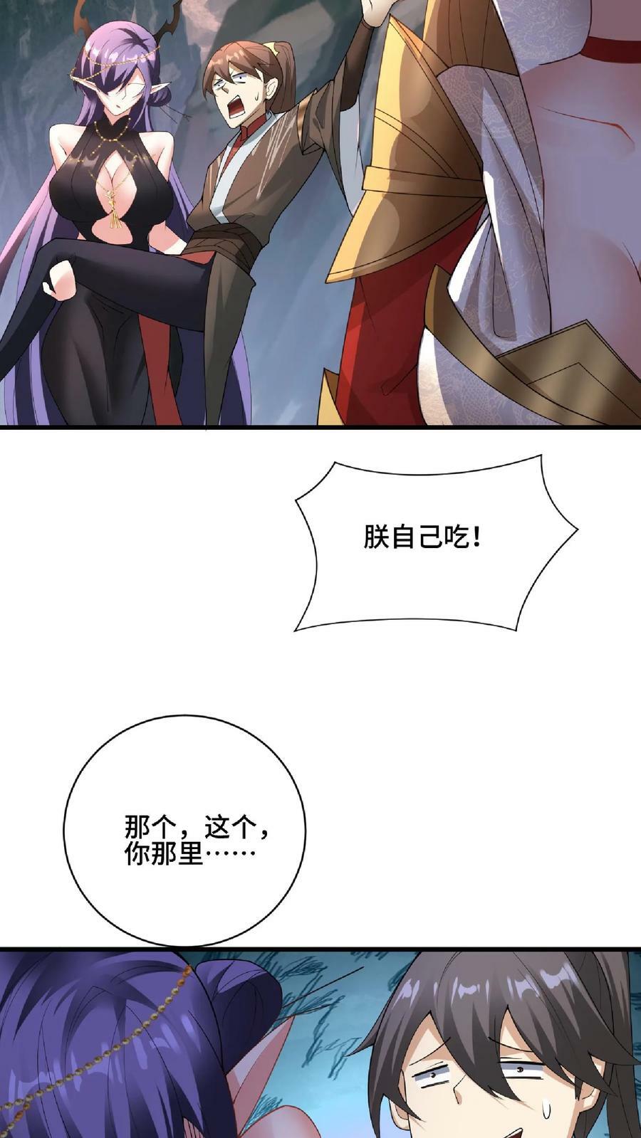 第84话 皮衣、纱衣两件都要23