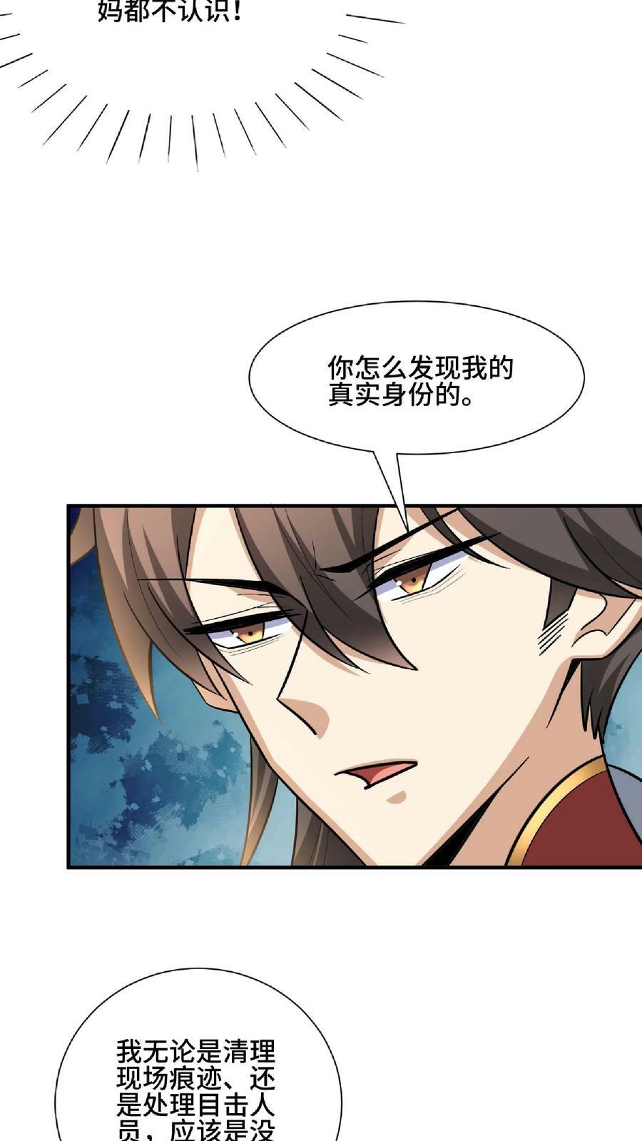 第105话 我就是一个没有未来的废物21