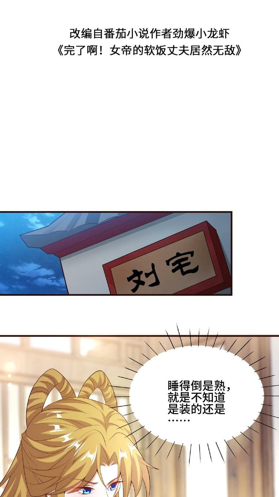 第85话 陛下好吃吗1