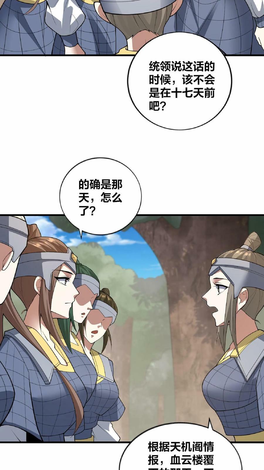 第18话 言出法随21