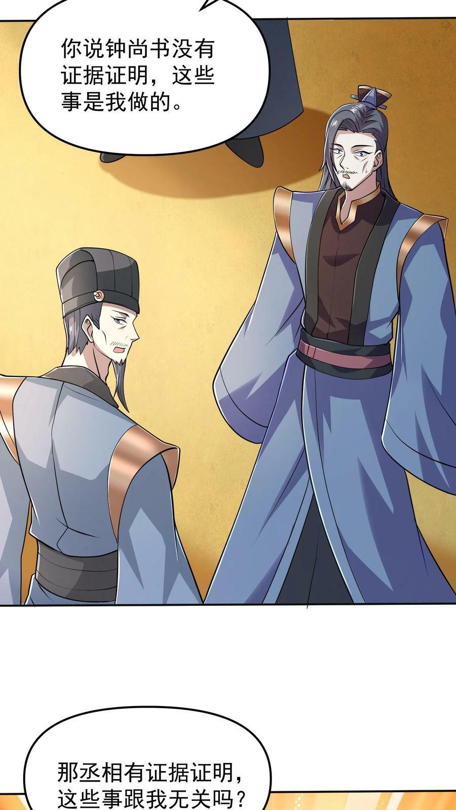 第39话 亲王勾三搭四25