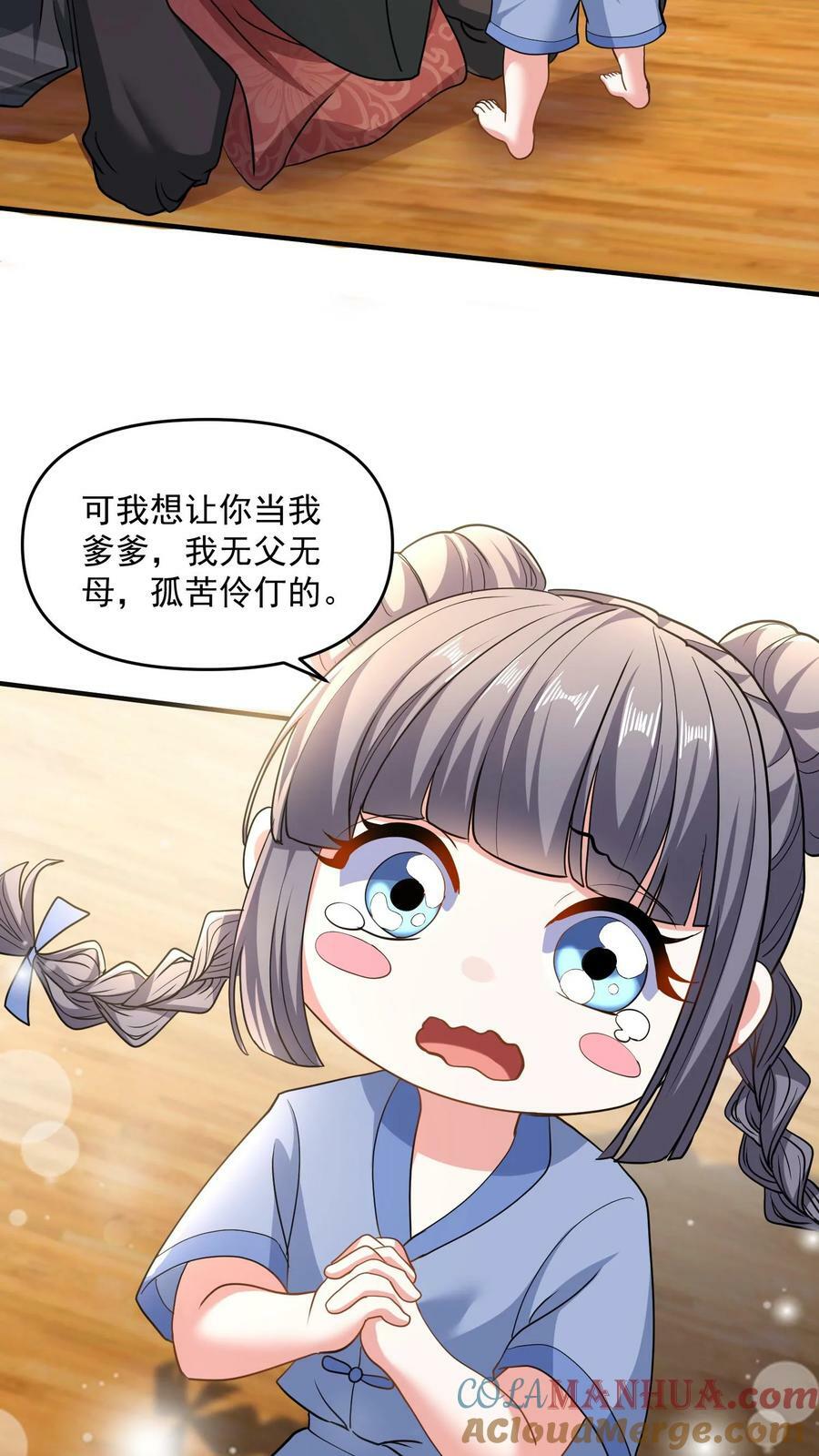 第117话 喜当爹10