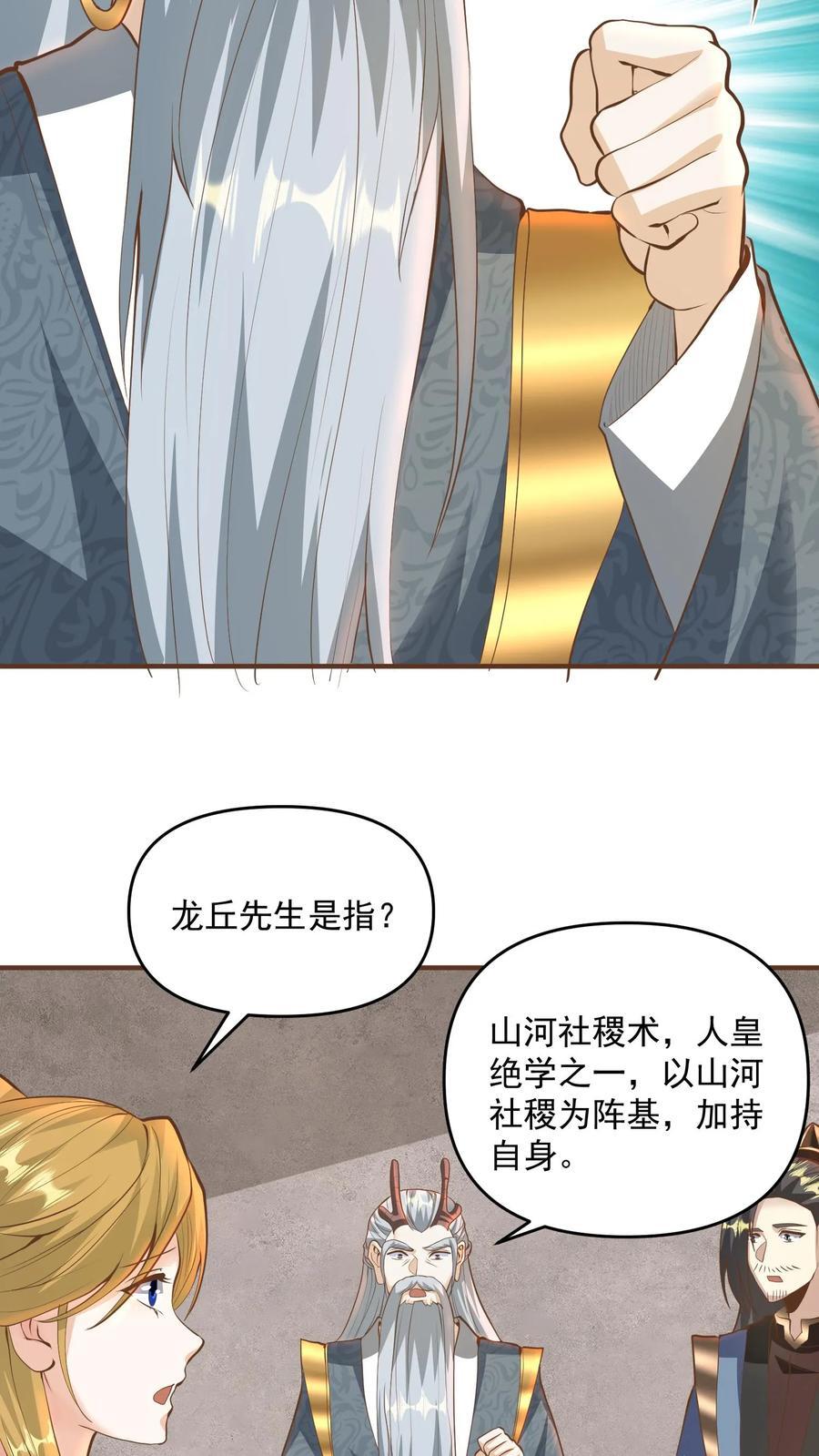 第212话 山河社稷术9