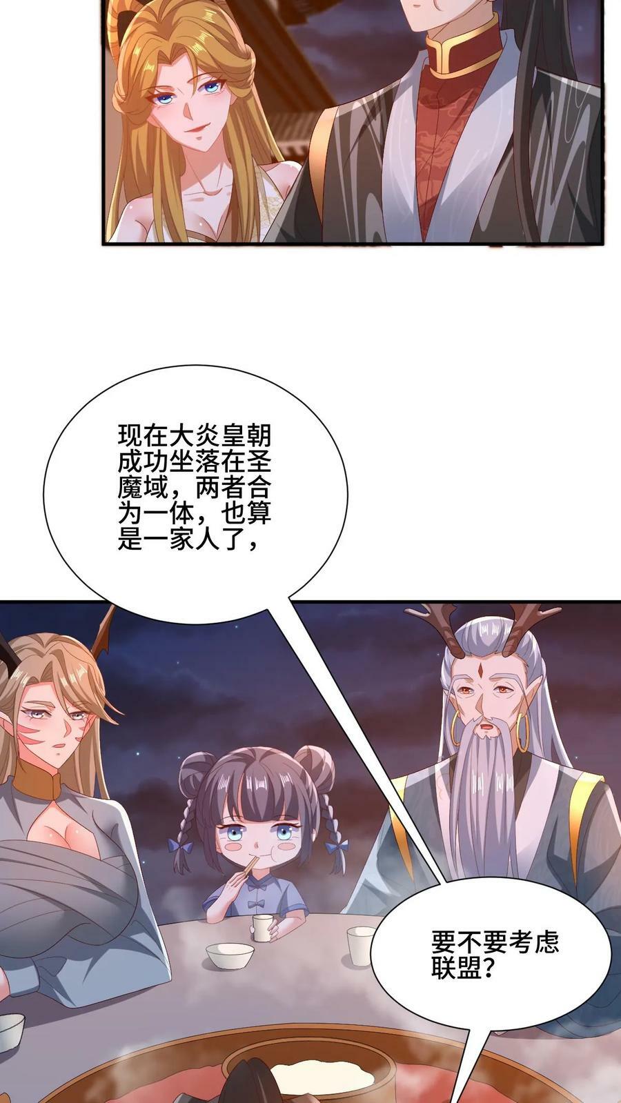 第154话 女帝联盟9