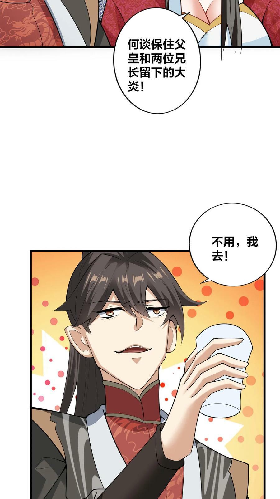 第35话 丞相刘傲天13