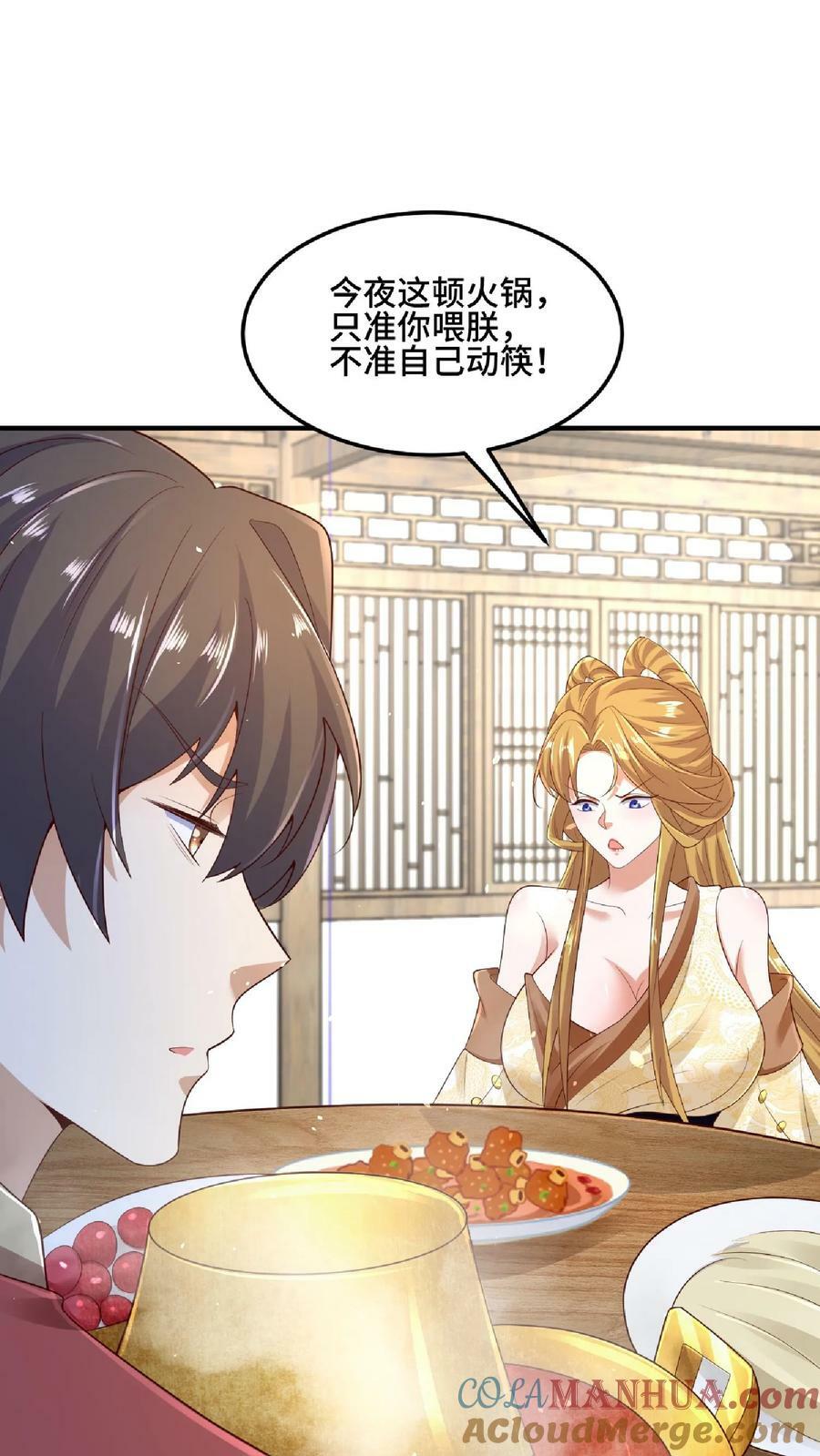 第85话 陛下好吃吗14