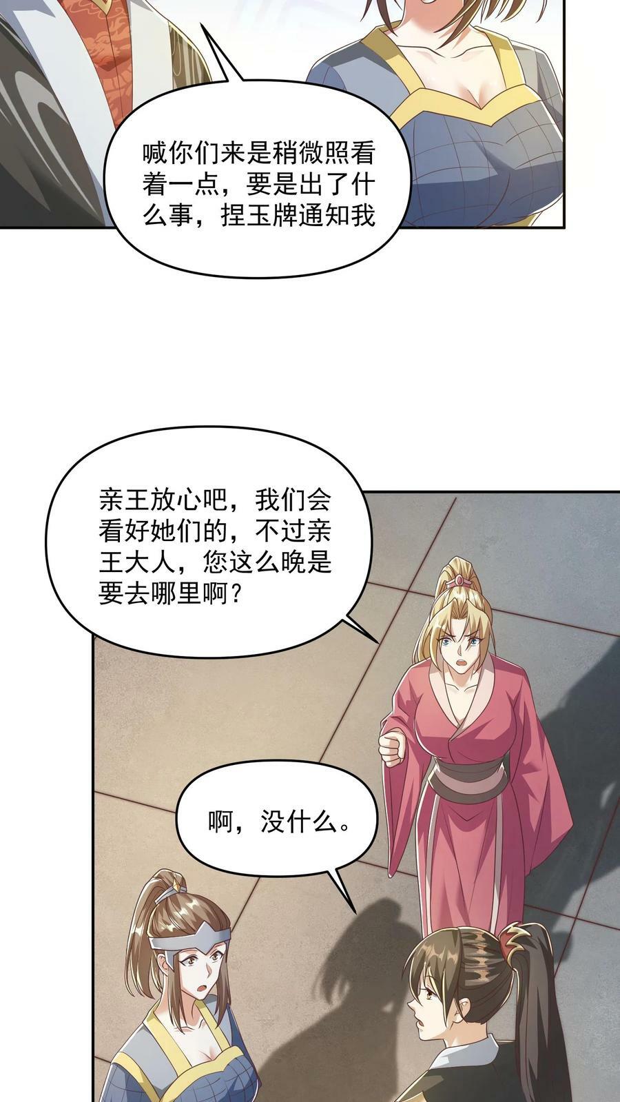 第93话 萧·圣母·天27