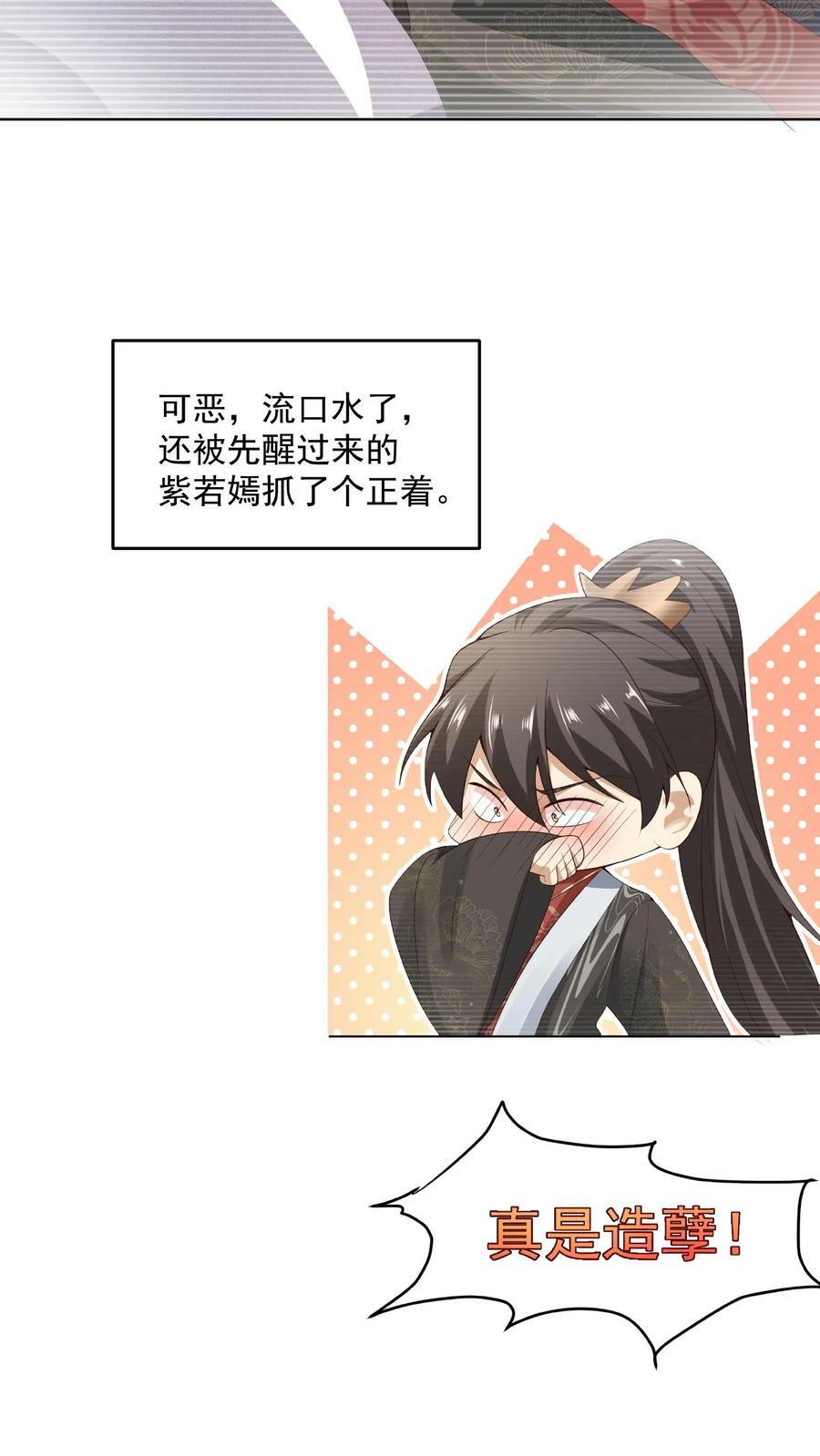 第77话 萧天的日记21