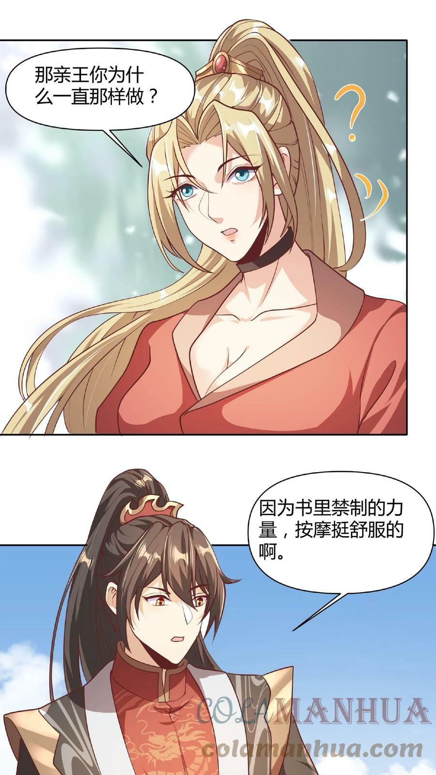第43话 不做人的萧天20