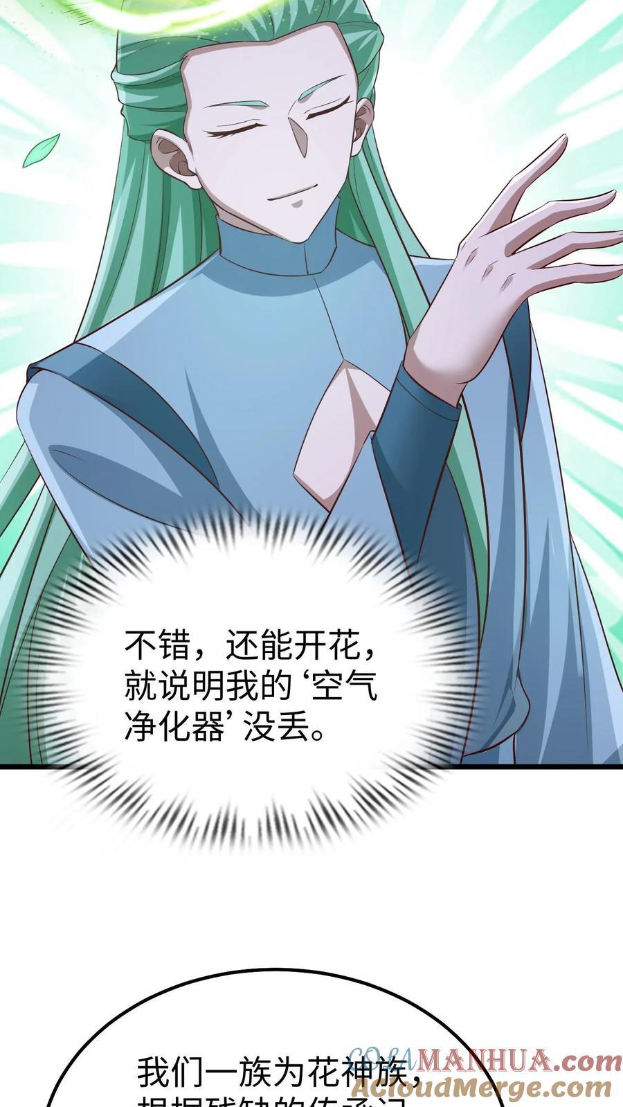 第261话 花神族26