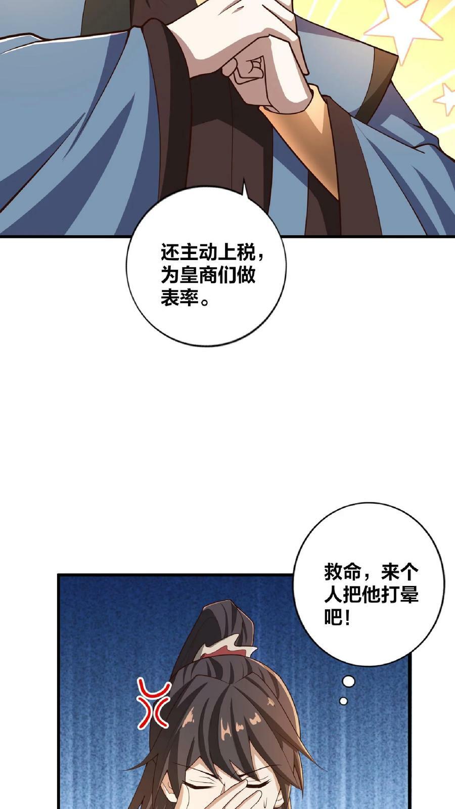 第33话 亲王流啤！17