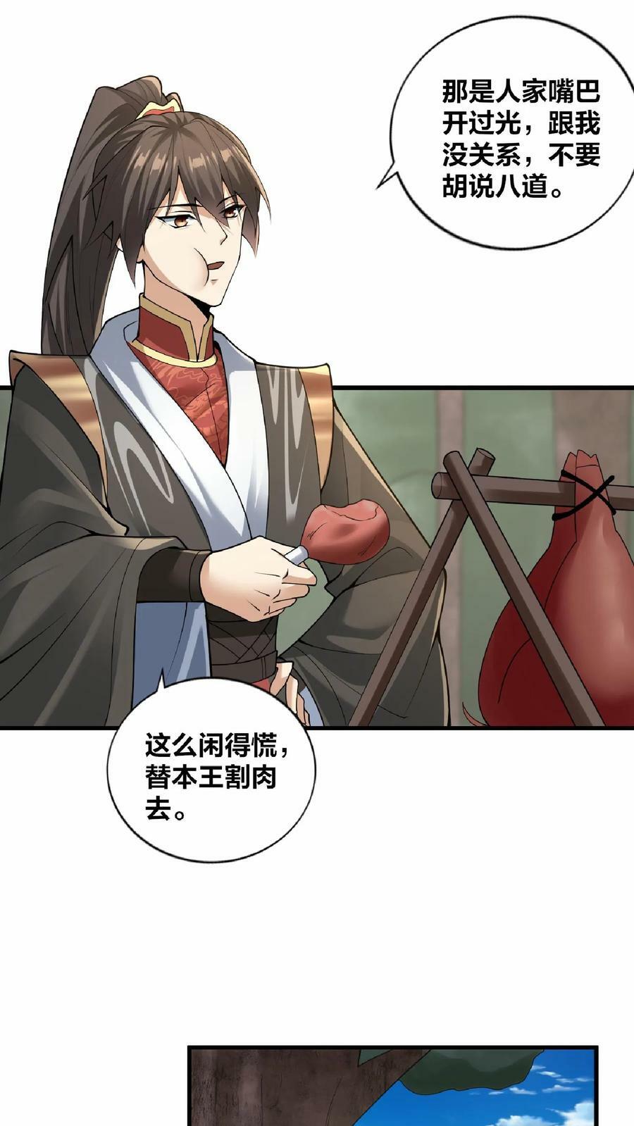 第18话 言出法随27