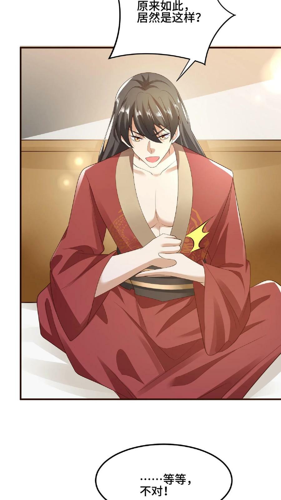 第85话 陛下好吃吗9