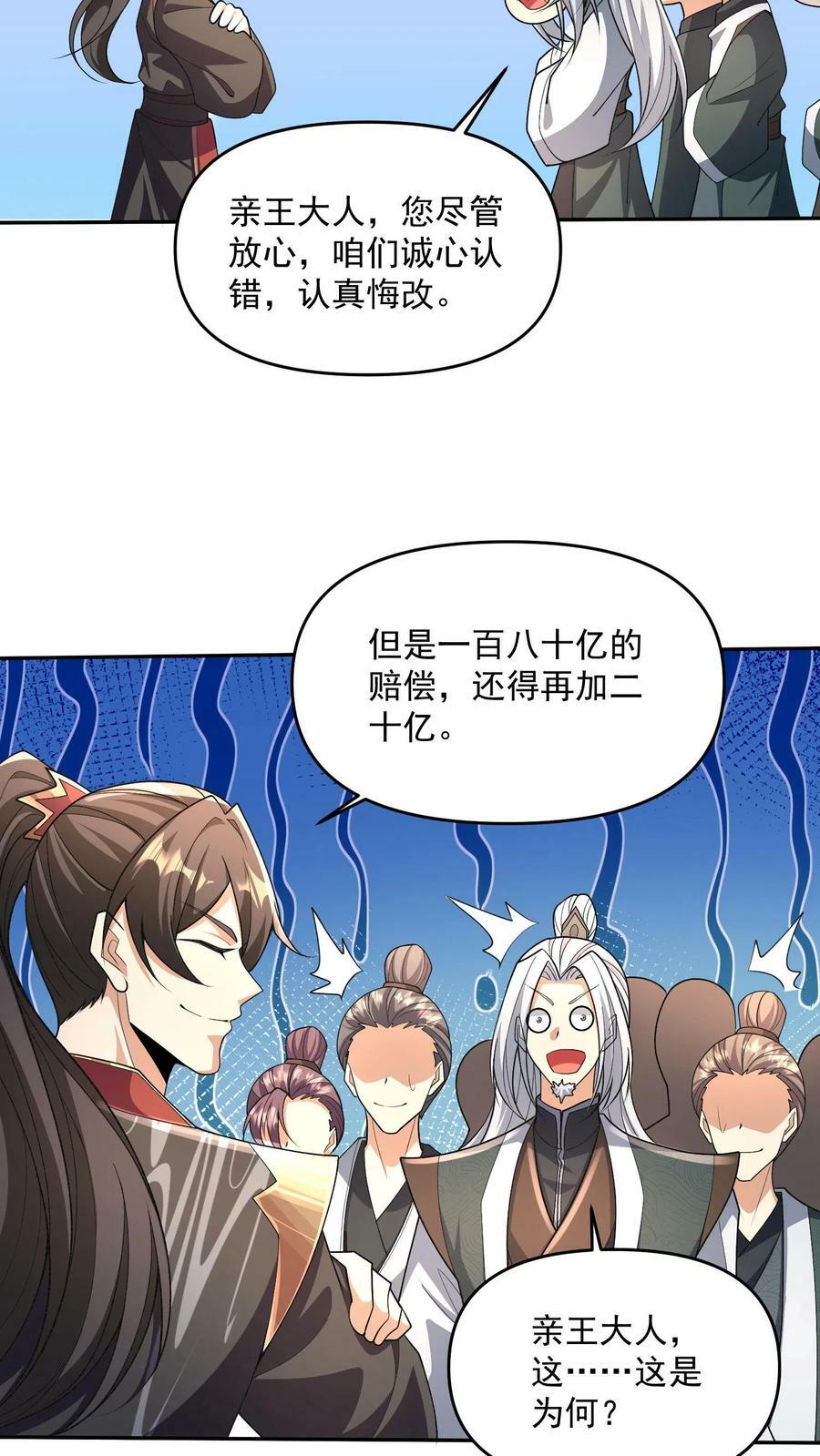 第95话 傻白甜不傻还很狗23