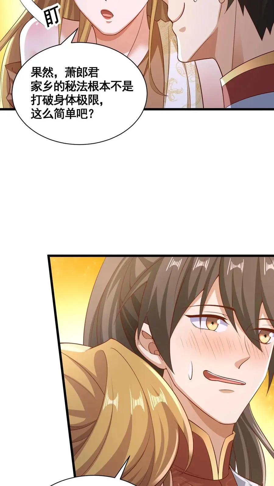 第298话 吃一辈子11