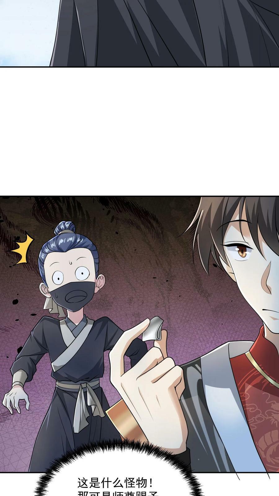 第47话 不是故意的13