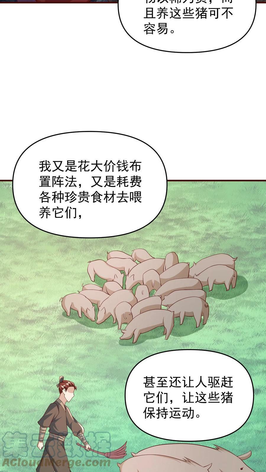 第70话 乞丐偷猪10