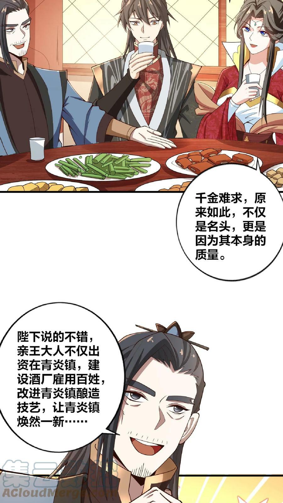 第33话 亲王流啤！16