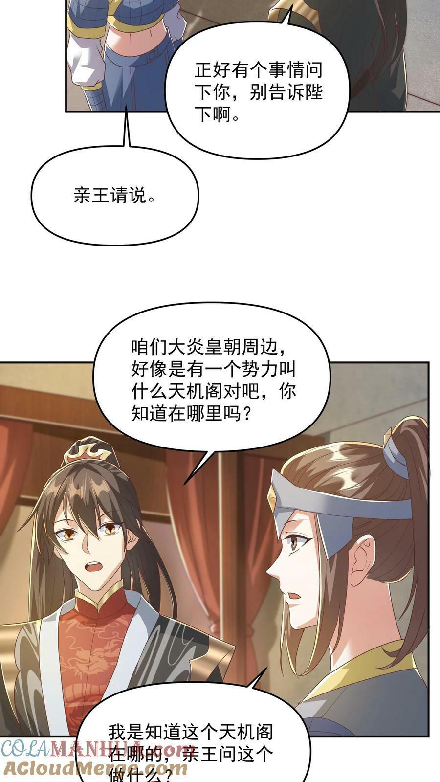第93话 萧·圣母·天28