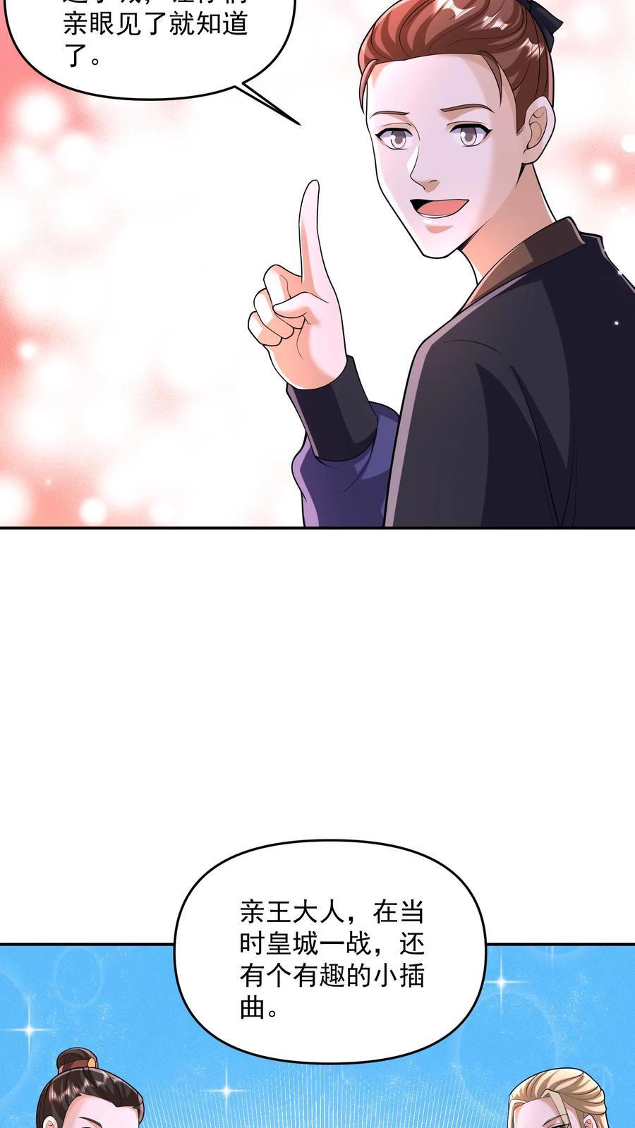 第249话 鬼面具？别搞哦！17