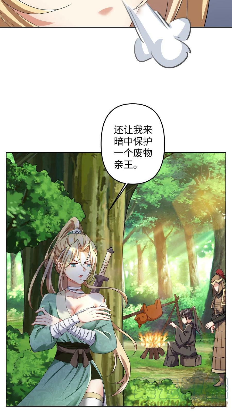 第4话 做什么都不能打扰我啃猪蹄4